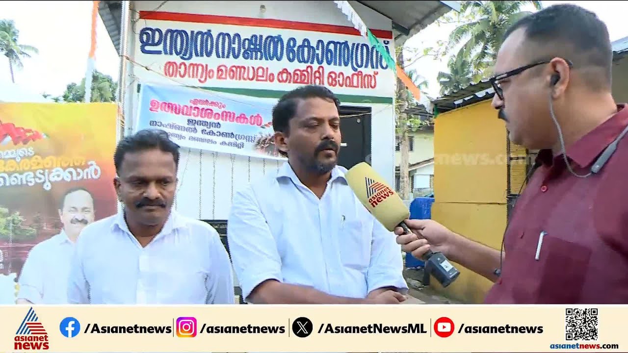 'സിപിഐയിൽ നിന്നും വരുന്ന സ്‌ക്രാപ്പുകളെ എടുക്കണ്ട'; മുകുന്ദനെതിരെ പ്രാദേശിക കോൺഗ്രസ് നേതൃത്വം