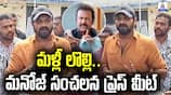 Manchu Manoj's Press Meet: Mohan Babu & Manoj's Announcement