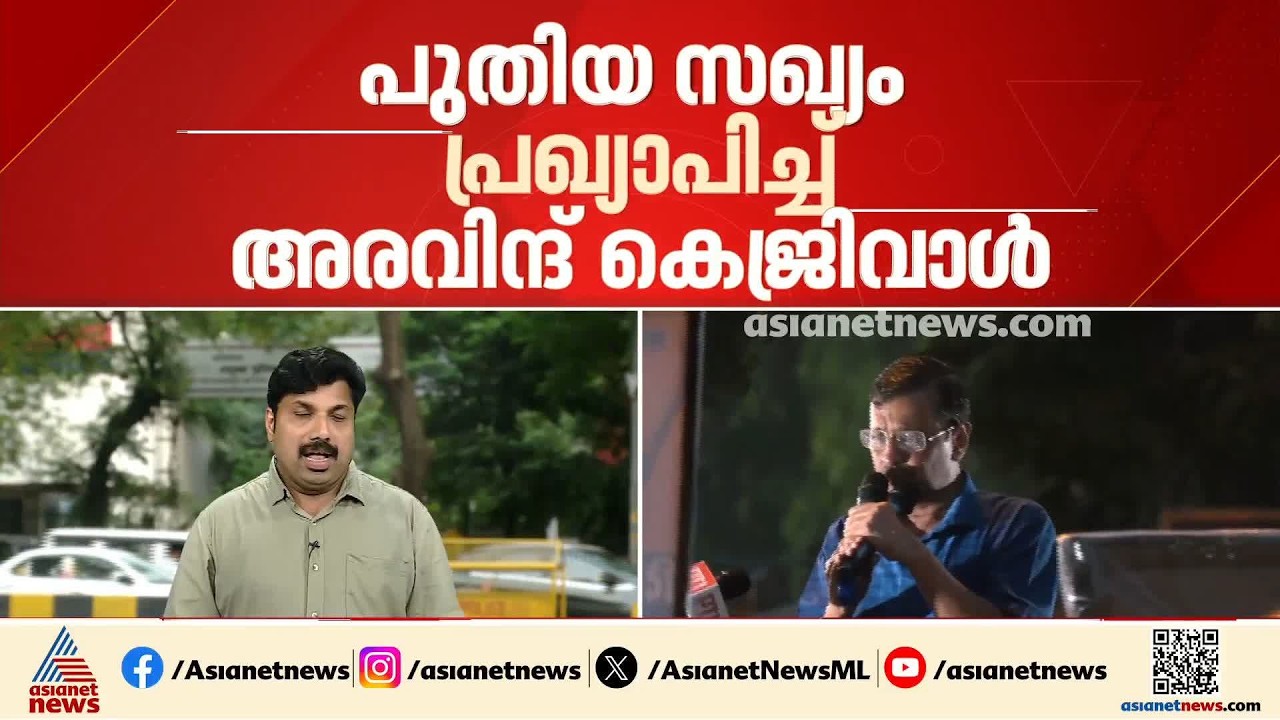 'ബിജെപിയെയും കോൺഗ്രസിനെയും ജനം മടുത്തു'; ഗോവയിൽ പുതിയ സഖ്യം പ്രഖ്യാപിച്ച് അരവിന്ദ് കെജ്രിവാൾ