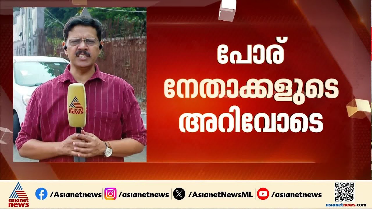കോൺ​ഗ്രസിലെ കസേരപ്പോര് തീർക്കണമെന്ന മുന്നറിയിപ്പുമായി ലീ​ഗ് | Congress | Muslim League