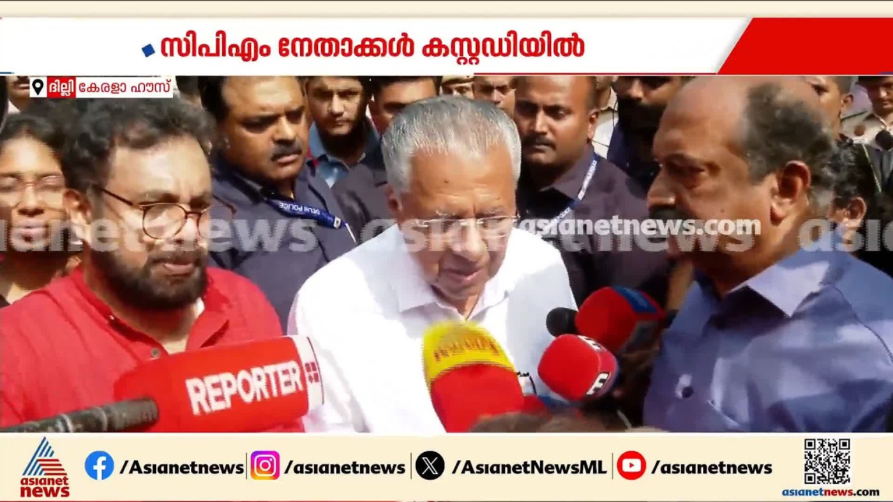 ഗ്യാനേഷ് കുമാറിനെ സംരക്ഷിക്കാൻ സർക്കാർ വഴിവിട്ട ബന്ധങ്ങൾ തേടുന്നു: പിണറായി വിജയൻ| Pinarayi Vijayan