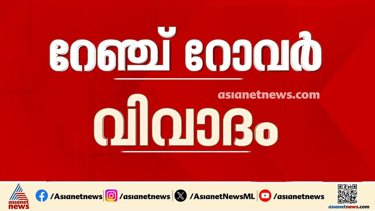 മന്ത്രി KM ഷാജിയുടെ റേഞ്ച് റോവര്‍ വിവാദം; സുഹൃത്തുക്കളുടെ വാഹനം ഇനിയും ഉപയോഗിക്കുമെന്ന് മന്ത്രി