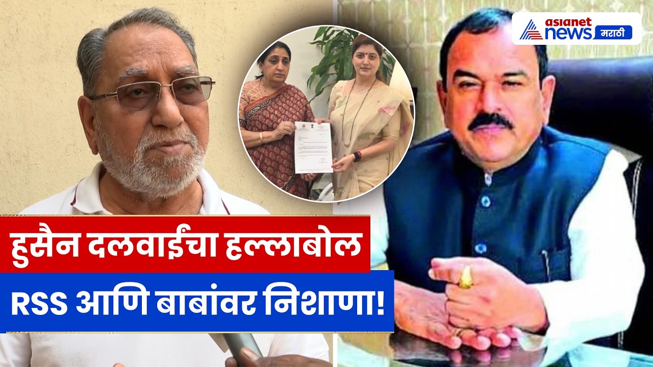 Husain Dalwai यांचा हल्लाबोल! RSS आणि ‘बाबा’ प्रकरणावर गंभीर आरोप