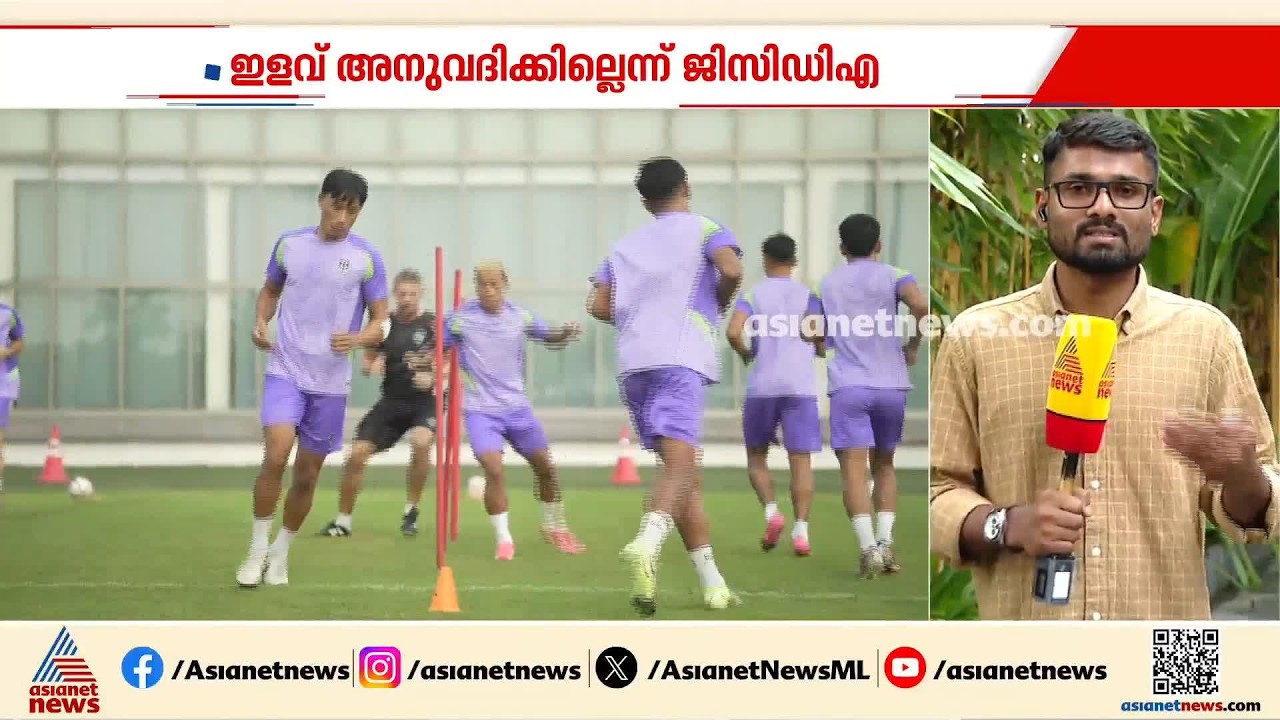 ജിസിഡിഎ ഇളവ് അനുവദിക്കുമോ?; ബ്ലാസ്റ്റേഴ്‌സ് ഹോം മാച്ച് അനിശ്ചിതത്തിൽ