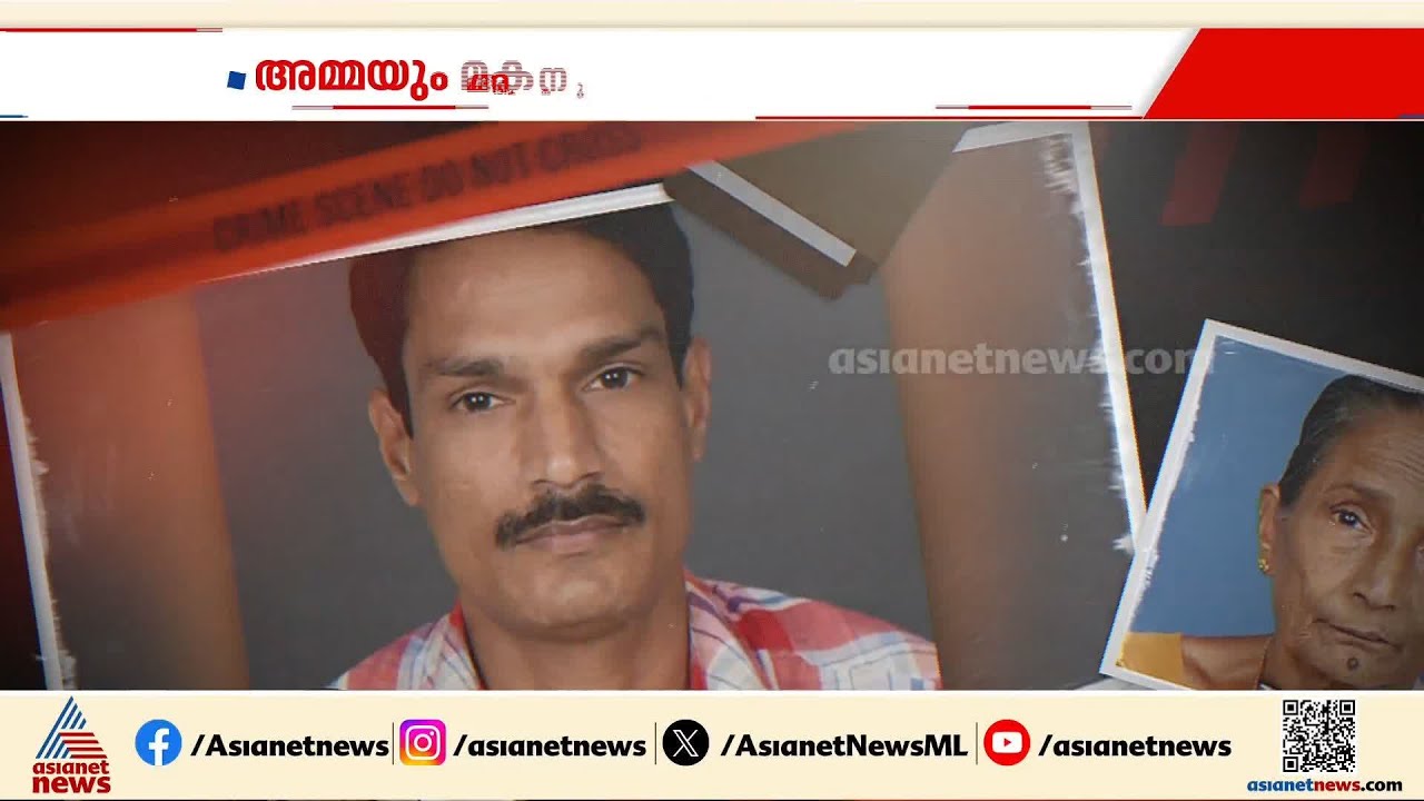 കോഴിക്കോട് പയ്യോളിയിൽ അമ്മയും മകനും മരിച്ച നിലയിൽ; ദുരൂഹതയില്ലെന്ന് പൊലീസ് | Kozhikode