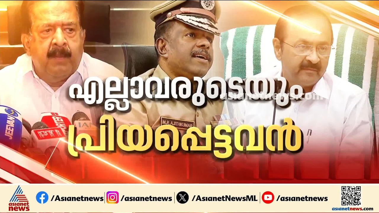കുഞ്ഞുങ്ങളെ മറന്നോ മുഖ്യൻ?; അജിത് കുമാറിന് എതിരായ എസ്ഐടി റിപ്പോർട്ട് മടക്കി പൊലീസ് മേധാവി
