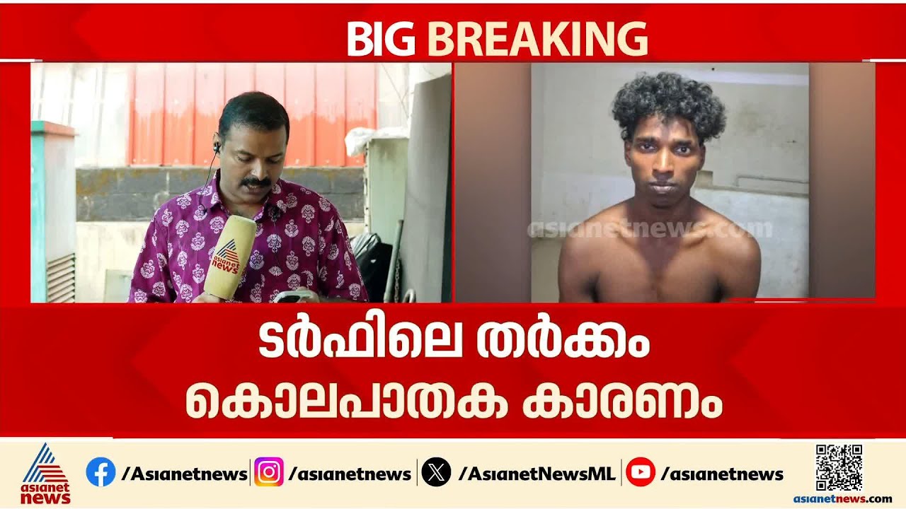 ഒന്നരവർഷത്തെ പക കൊലപാതകത്തിലേക്ക്; 18കാരൻ ചില്ല് തറച്ച് മരിച്ച സംഭവത്തിൽ മുഴുവൻ പ്രതികളും പിടിയിൽ