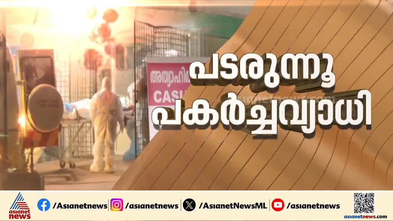 അതിവേഗം വ്യാപിച്ച് ഷിഗെല്ല; ജാഗ്രത പാലിക്കണമെന്ന് ആരോഗ്യവകുപ്പ്