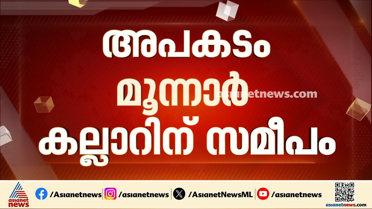 കൊച്ചി-ധനുഷ്കോടി ദേശീയപാതയിൽ മണ്ണിടിച്ചിൽ; കല്ലാറിന് സമീപം കല്ലും മണ്ണും നിരത്തിലേക്ക് പതിച്ചു