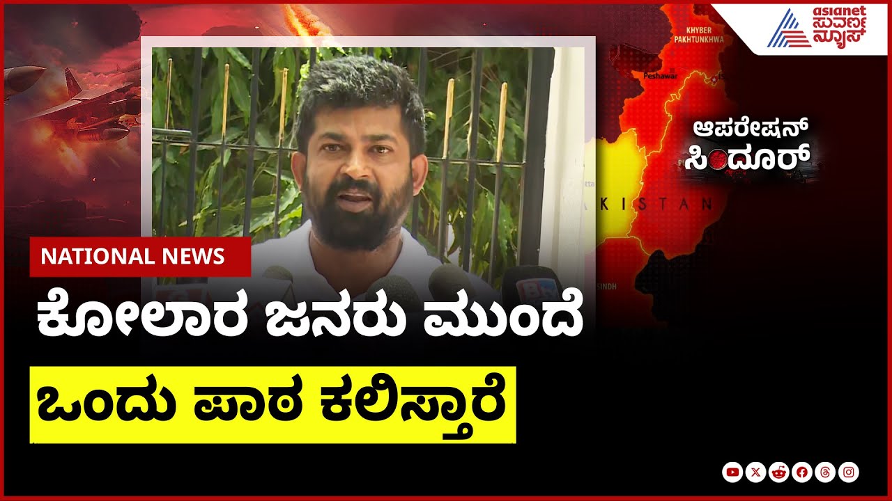 ಕಾಂಗ್ರೆಸ್ ಶಾಸಕ ಕೊತ್ತೂರು ಮಂಜುನಾಥ್ ಗೆ ಪ್ರತಾಪ್ ಸಿಂಹ ಟಕ್ಕರ್