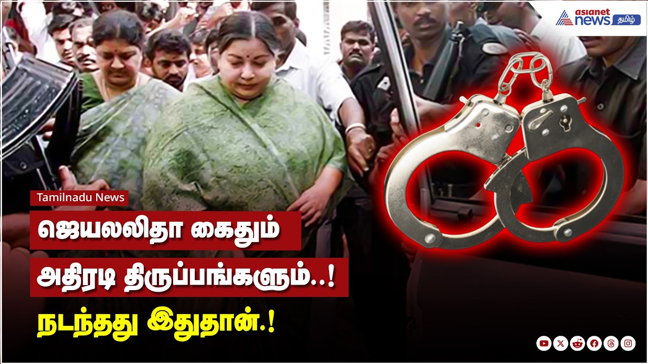 நள்ளிரவில் போயஸ் கார்டன் கதவுகளை தட்டிய போலீஸ்..! போர்க்களமாக மாறிய போயஸ்கார்டன்