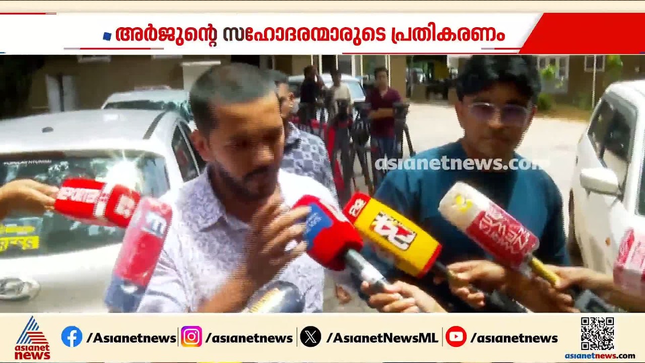 കേരളത്തിലെ മാധ്യമങ്ങളോട് പ്രതികരിക്കില്ലെന്ന് അർജുൻ ആയങ്കിയുടെ സഹോദരൻമാർ |Arjun Ayaanki