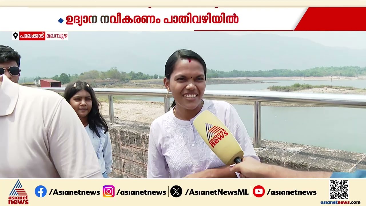 'ഓണം കഴിഞ്ഞ് പിറ്റേ ദിവസം അടച്ചിട്ടതാണ്, അടുത്ത ഓണം ആകാറായി'; മലമ്പുഴ ടൂറിസം കടുത്ത പ്രതിസന്ധിയിൽ