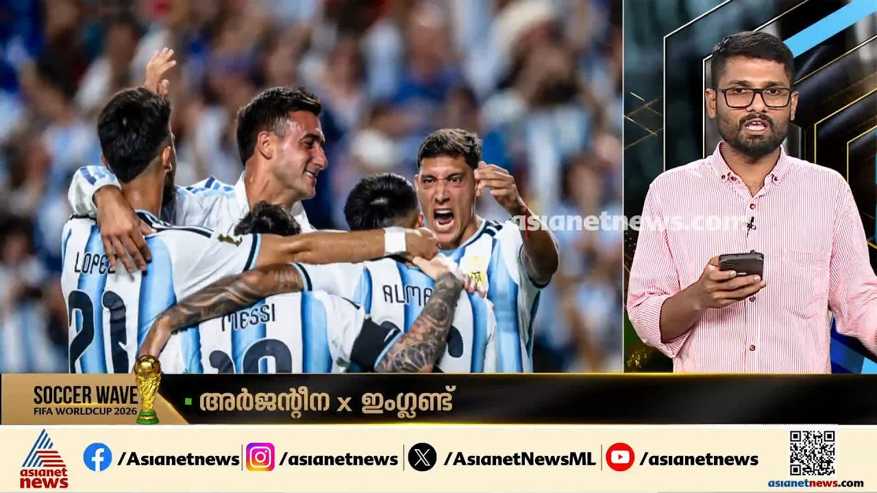 അർജൻ്റീനയുടെ ആദ്യ ഇലവനിൽ ഒരു മാറ്റം; ഇംഗ്ലീഷ് നിരയിൽ മൂന്നു മാറ്റം