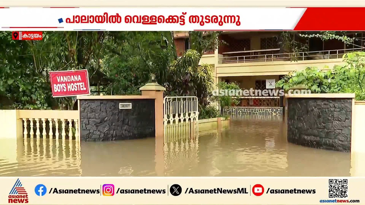 കോട്ടയത്തിന്റെ കിഴക്കൻ മേഖലയിൽ കനത്ത നാശം | Kottayam | Rain Alert