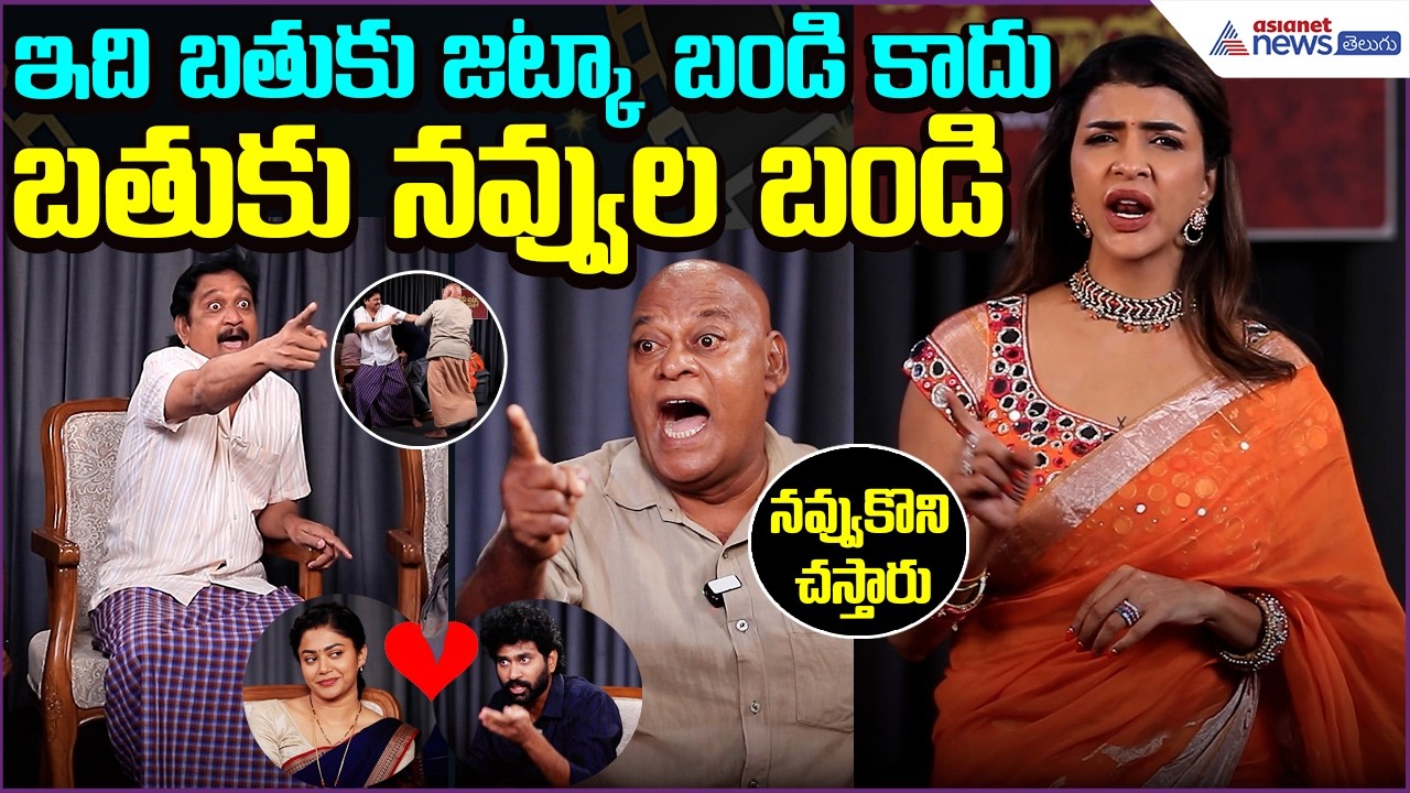 Papam Prathap with Manchu Lakshmi: ఇది బతుకు జట్కా బండి కాదు బతుకు నవ్వుల బండి | Asianet News Telugu