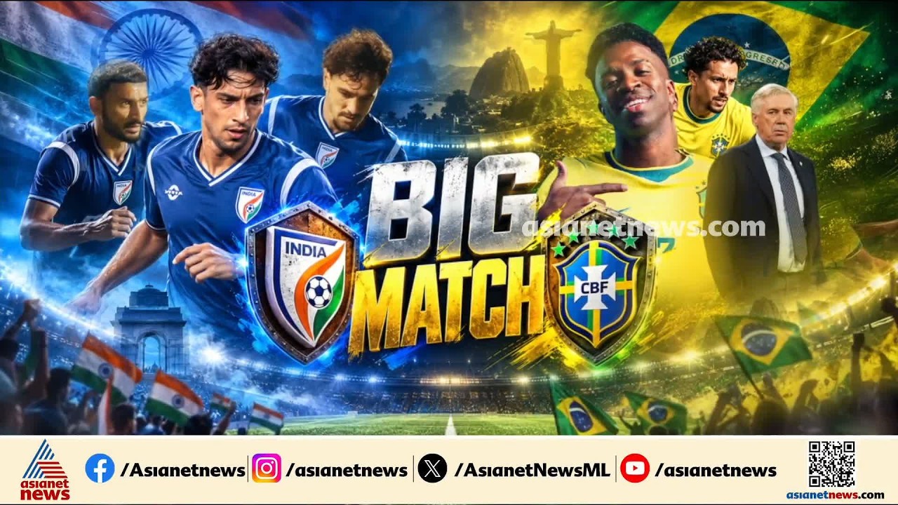 പകുതിയിലധികം ടിക്കറ്റുകളും വിറ്റുപോയില്ല;ഇന്ത്യ- ബ്രസീൽ സൗഹൃദ ഫുട്ബോൾ മത്സരം കാണാൻ ആളില്ല?
