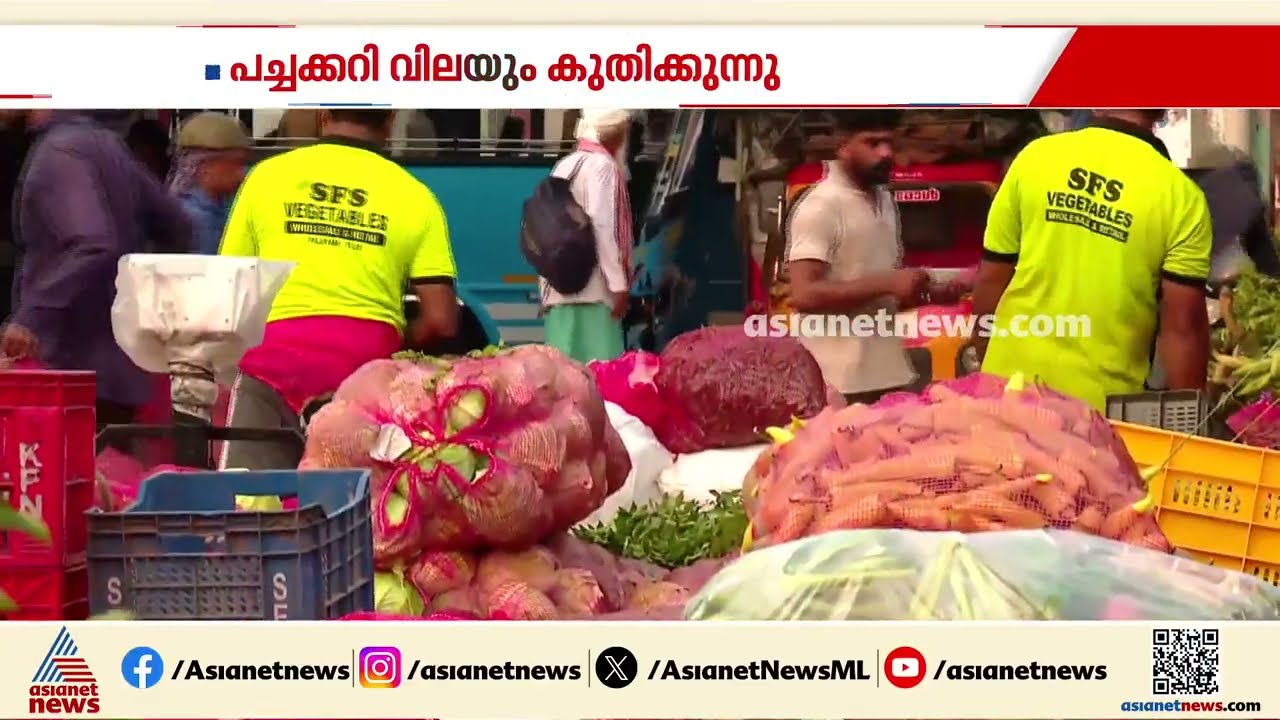 സംസ്ഥാനത്ത് പച്ചക്കറി വില കുതിക്കുന്നു; മത്തൻ അടക്കമുള്ള പച്ചക്കറിക്ക് തീവില