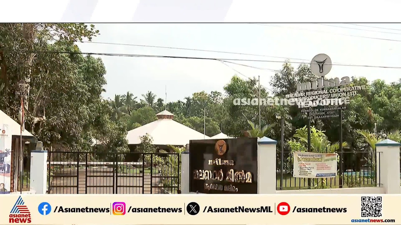മില്‍മ മലബാര്‍ യൂണിയനില്‍ വന്‍ ക്രമക്കേടുകള്‍; പിരിച്ചുവിടലിന് എതിരെ എല്‍ഡിഎഫ് കോടതിയിലേക്ക്
