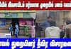 Tiruttani Bank Robbery: Farmer's Cash Stolen, Police Investigate