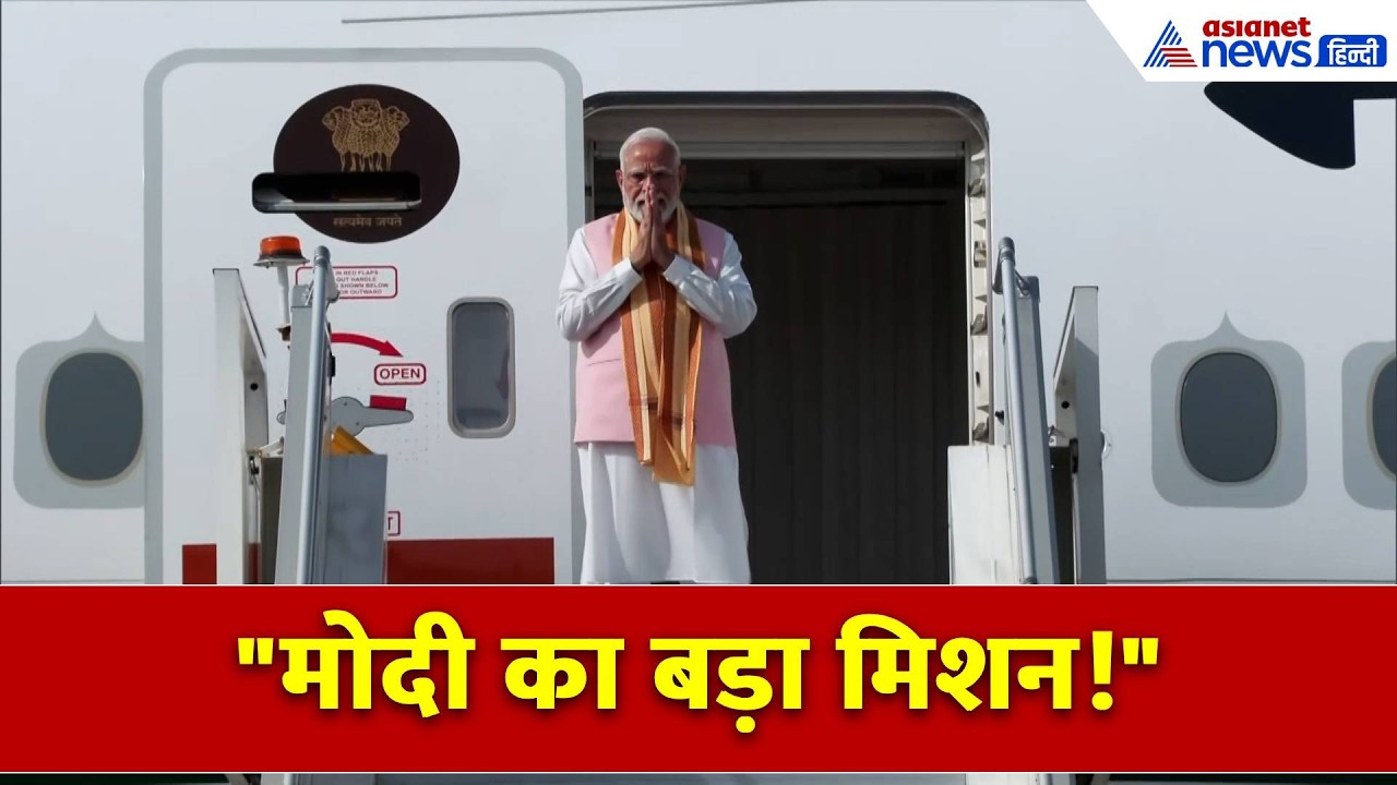 PM Modi का 2-Nation Tour शुरू! Uzbekistan से Bishkek तक बड़ा संदेश, दुनिया की नजर