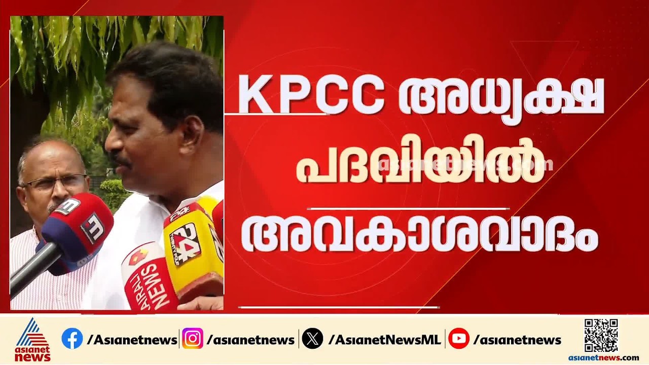 ഇനി എംപിയാകാനില്ല, കെപിസിസി പ്രസിഡന്‍റാക്കണം; അവകാശവാദവുമായി കൊടിക്കുന്നില്‍ സുരേഷ് | KPCC President