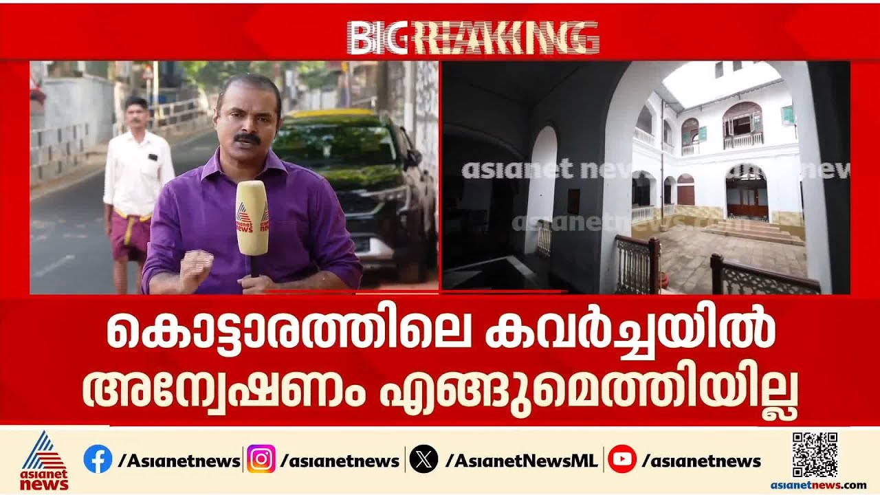 പാങ്ങോട് സൈനിക ക്യാമ്പിലെയും കവടിയാർ കൊട്ടാരത്തിലെയും കവർച്ച; ഇരുട്ടിൽ തപ്പി പൊലീസ്