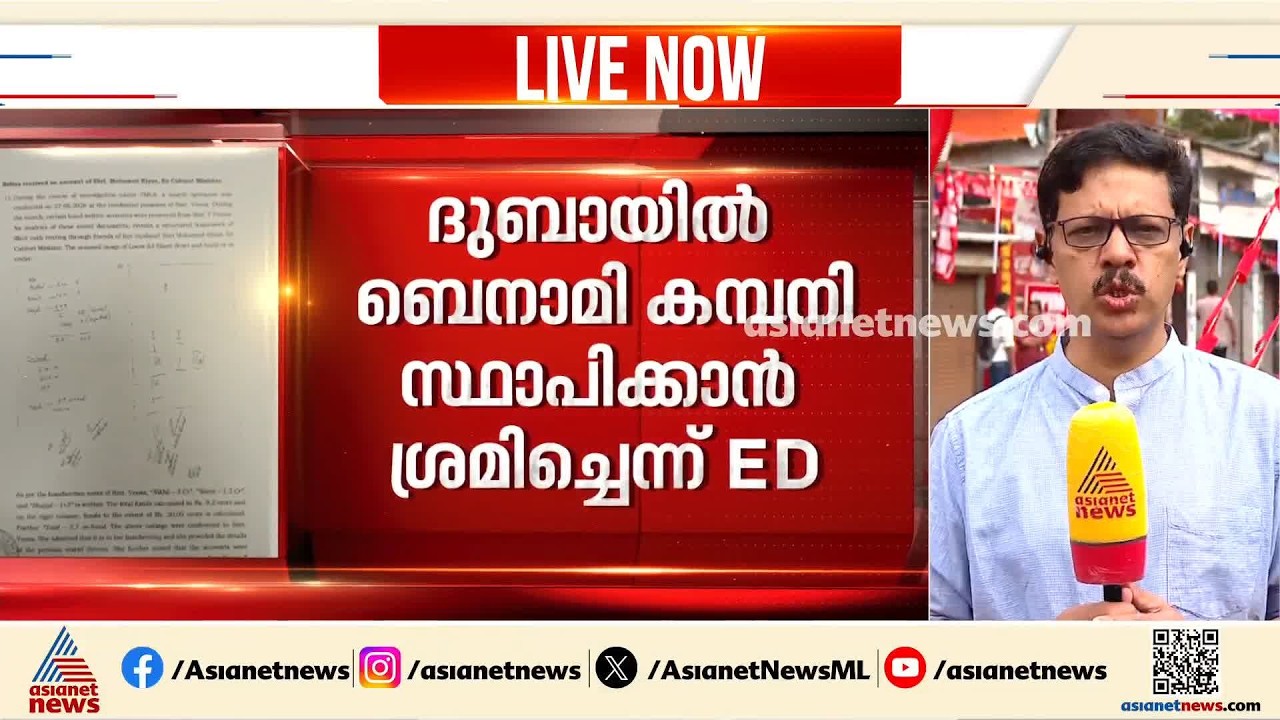 സിപിഎം വിശാല സമിതി ഇന്ന് സമാപനം; മാസപ്പടിയിലെ ഇ ഡി കത്ത് സിപിഎമ്മിനെ ബാധിക്കുമോ?