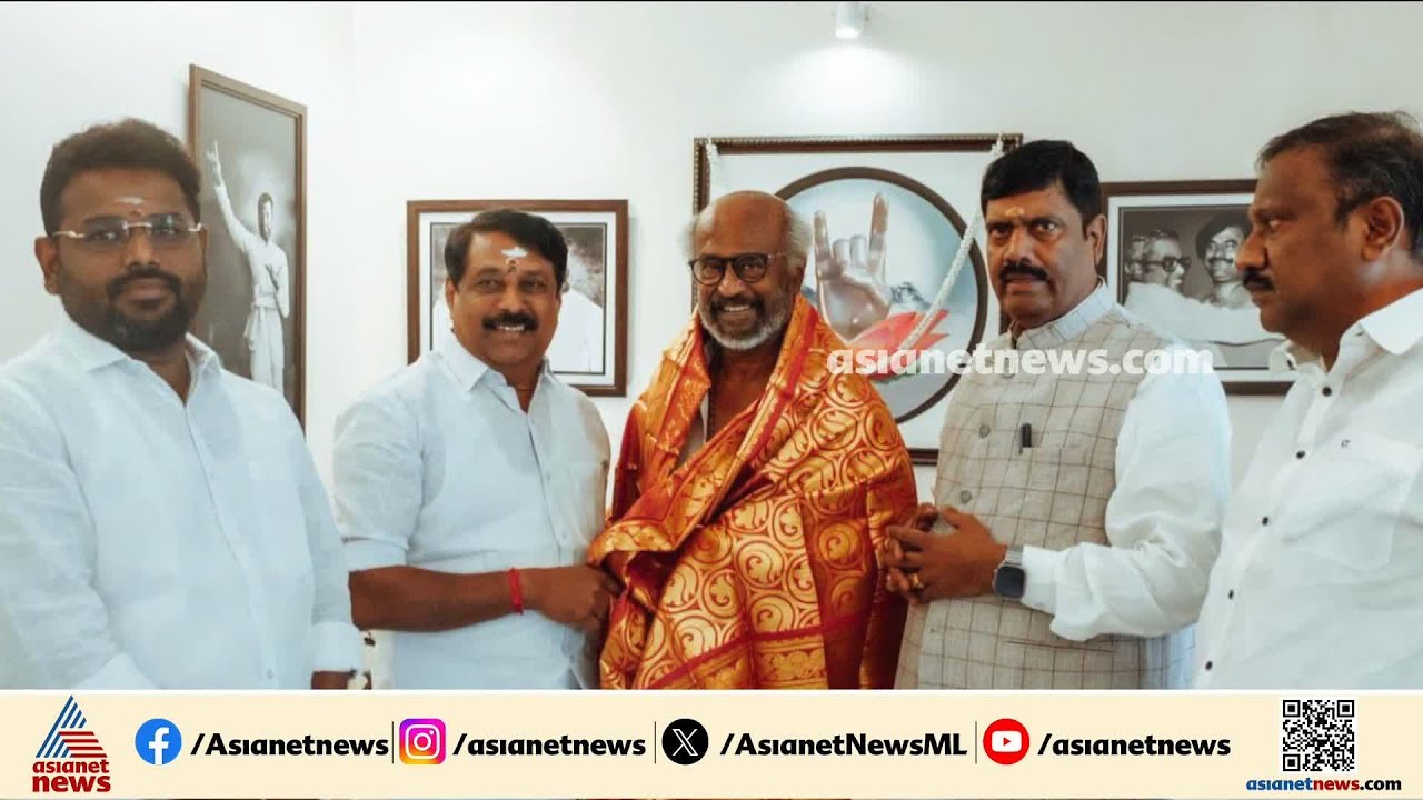 രജനികാന്തിനെ വീട്ടിലെത്തി കണ്ട് ബിജെപി നേതാക്കൾ | Rajinikanth | BJP