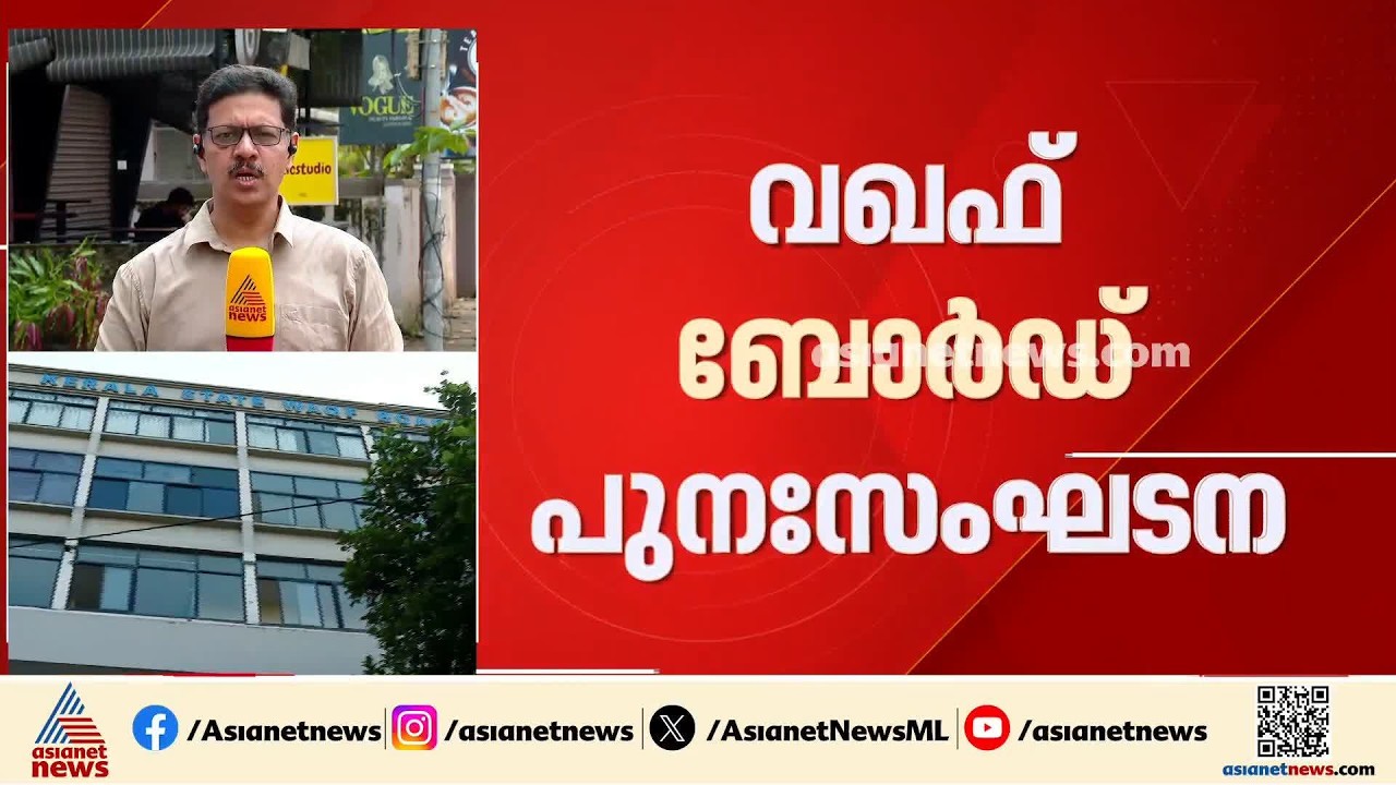 വഖഫ് ബോർഡ് പുനഃസംഘടന; അഡ്വ പി.യു അലി എപി വിഭാ​ഗം നോമിനിയാകും