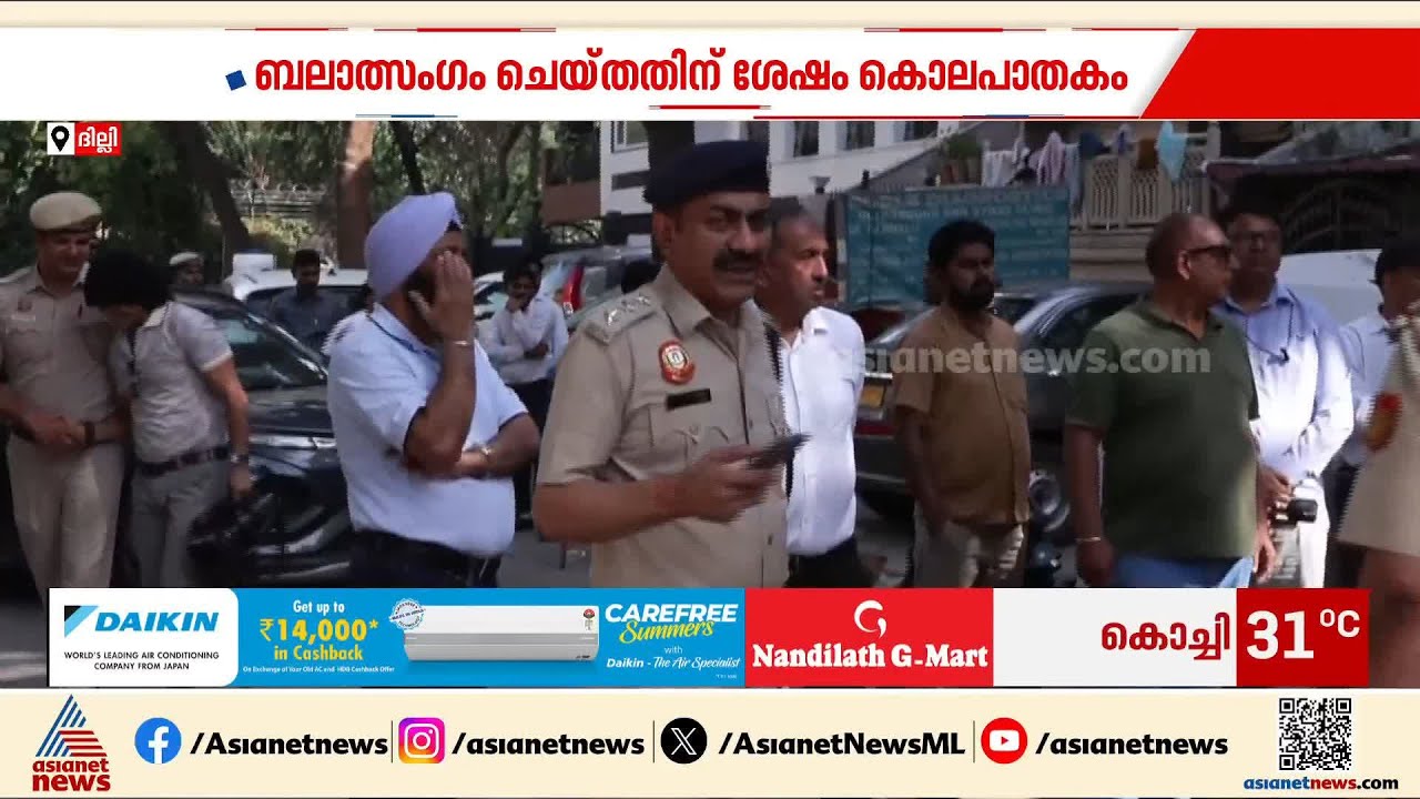 സിവിൽ സർവീസ് ഉദ്യോഗസ്ഥന്റെ മകളെ ബലാത്സംഗം ചെയ്‌ത്‌ കൊലപ്പെടുത്തി; പ്രതി പിടിയിൽ