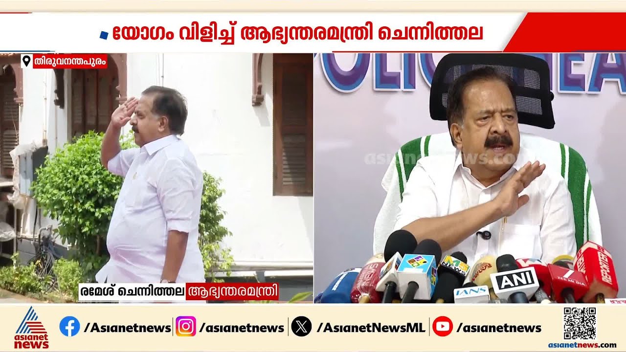 കേരളത്തിലെ മയക്കുമരുന്നിന്റെ വേര് അറുക്കും, ശക്തമായ നടപടികളുമായി മുന്നോട്ട്: രമേശ് ചെന്നിത്തല | UDF