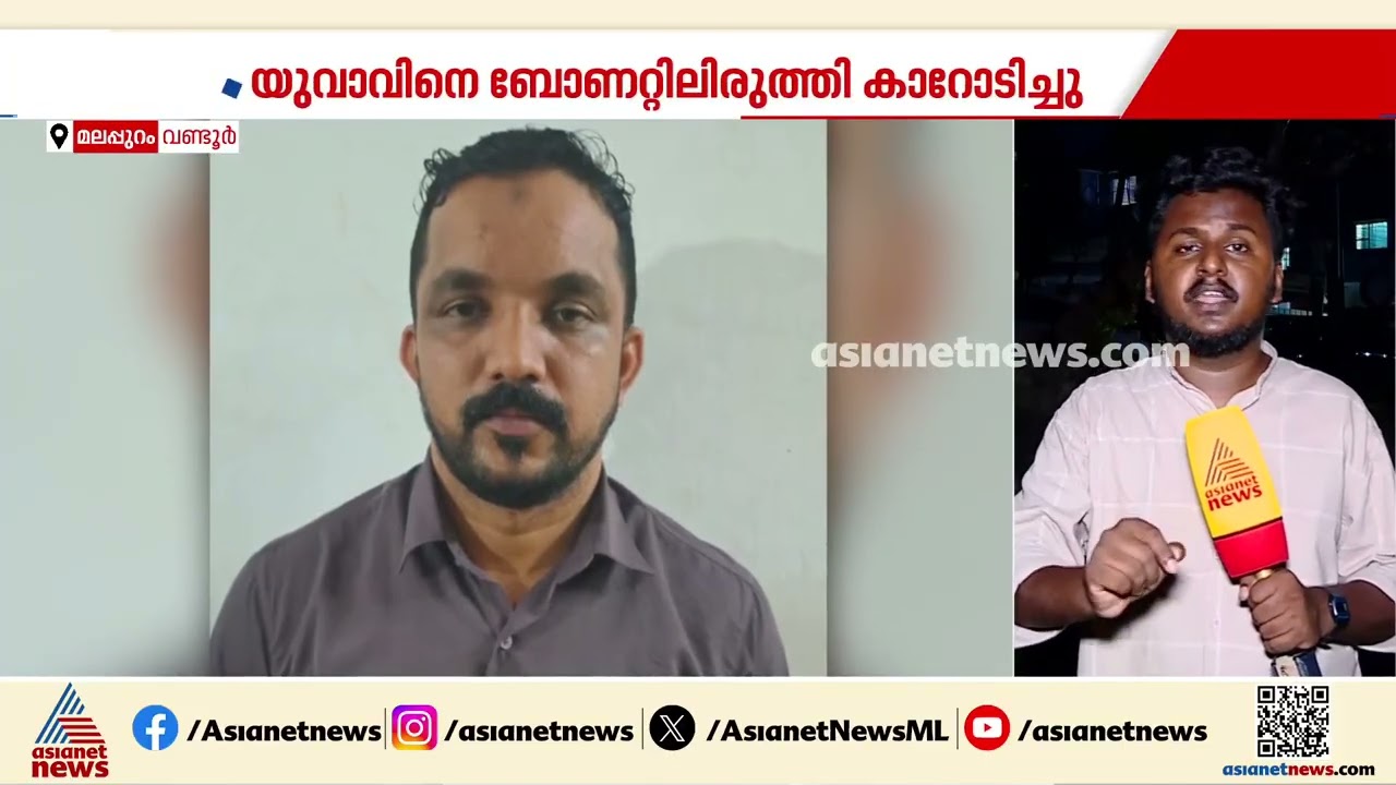 ട്രാഫിക് ബ്ലോക്ക് നിയന്ത്രിക്കാന്‍ ശ്രമിച്ച യുവാവിനെ കാറിടിപ്പിച്ച് കൊല്ലാന്‍ ശ്രമമെന്ന് പരാതി