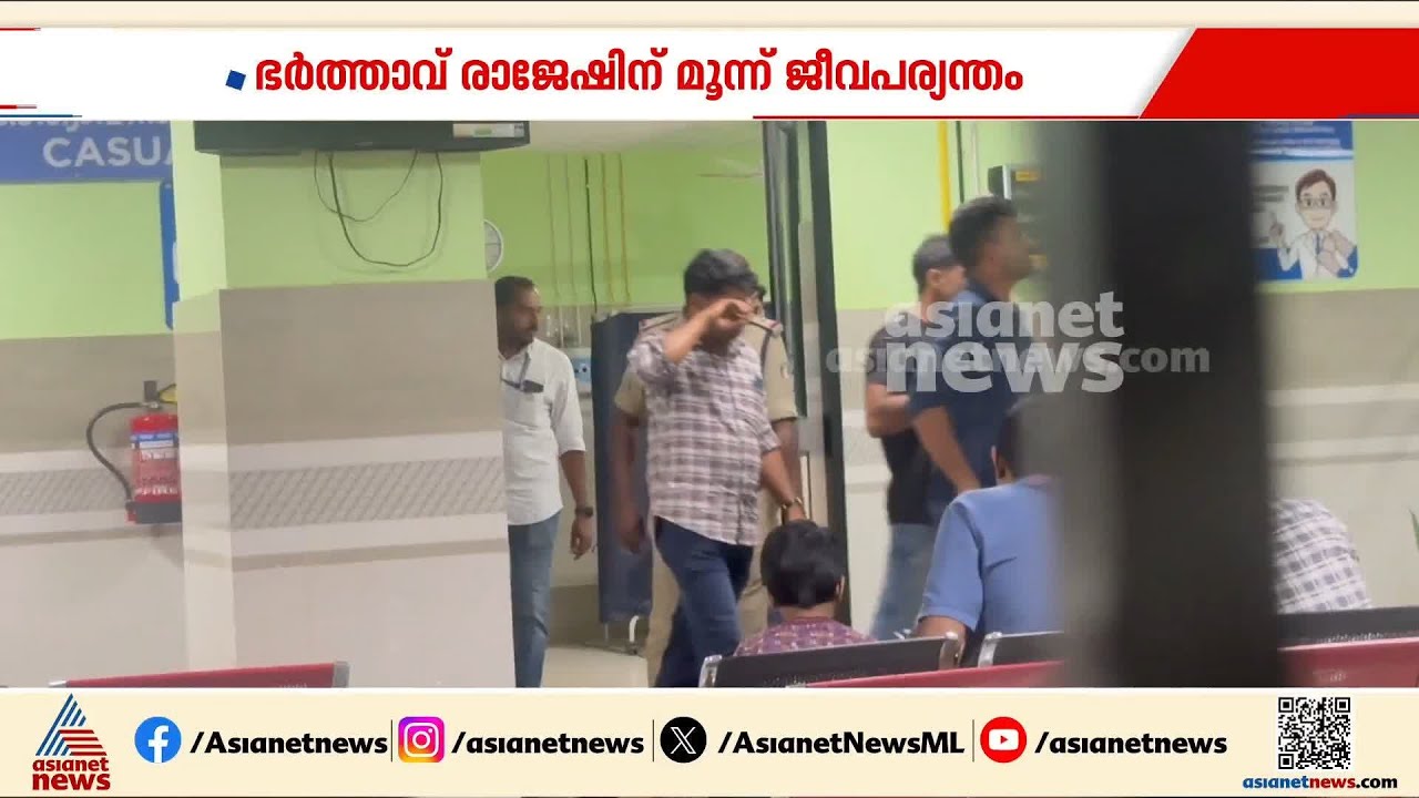 പൊലീസുകാരിയെ വെട്ടിക്കൊലപ്പെടുത്തിയ ഭർത്താവിന് മൂന്ന് ജീവപര്യന്തം ; രണ്ട് ലക്ഷം രൂപ പിഴ | Kannur