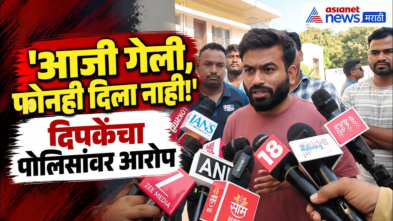 Abhijeet Dipke | अभिजीत दिपकेंचा दिल्ली पोलिसांवर गंभीर आरोप