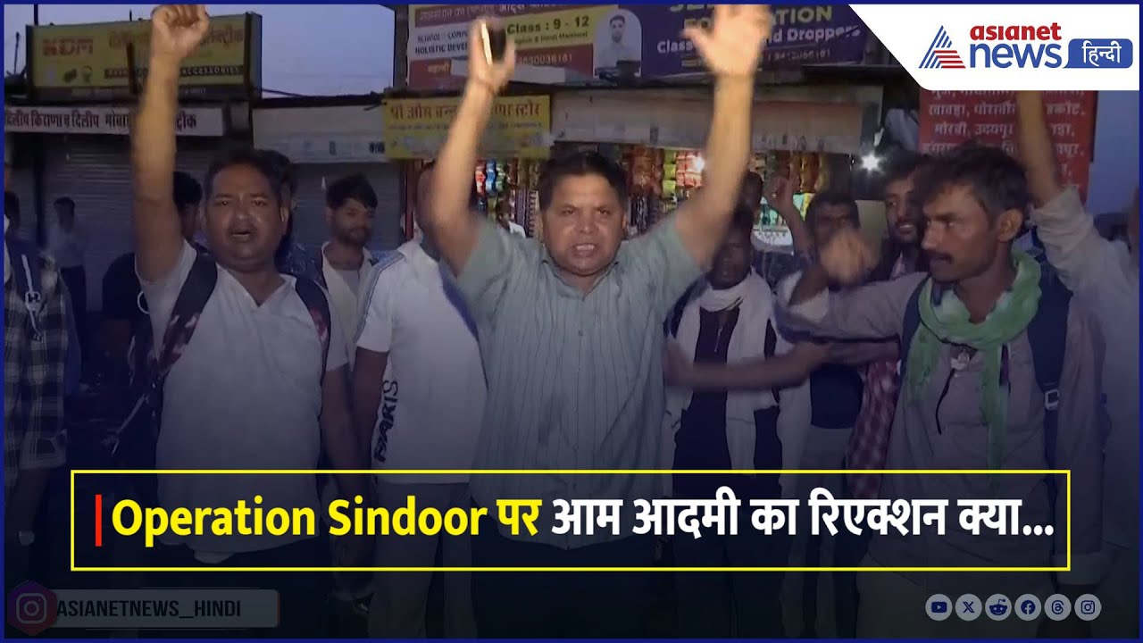 'सबक सिखाना जरूरी था, गर्व से चौड़ा हो गया सीना', Operation Sindoor पर तगड़ा रिएक्शन