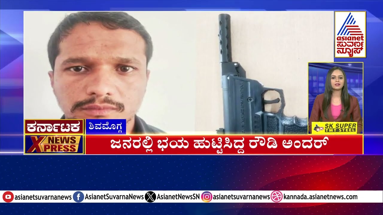 Shivamogga: ಜನರಲ್ಲಿ ಭಯ ಹುಟ್ಟಿಸಿದ್ದ ರೌಡಿ ಅಂದರ್