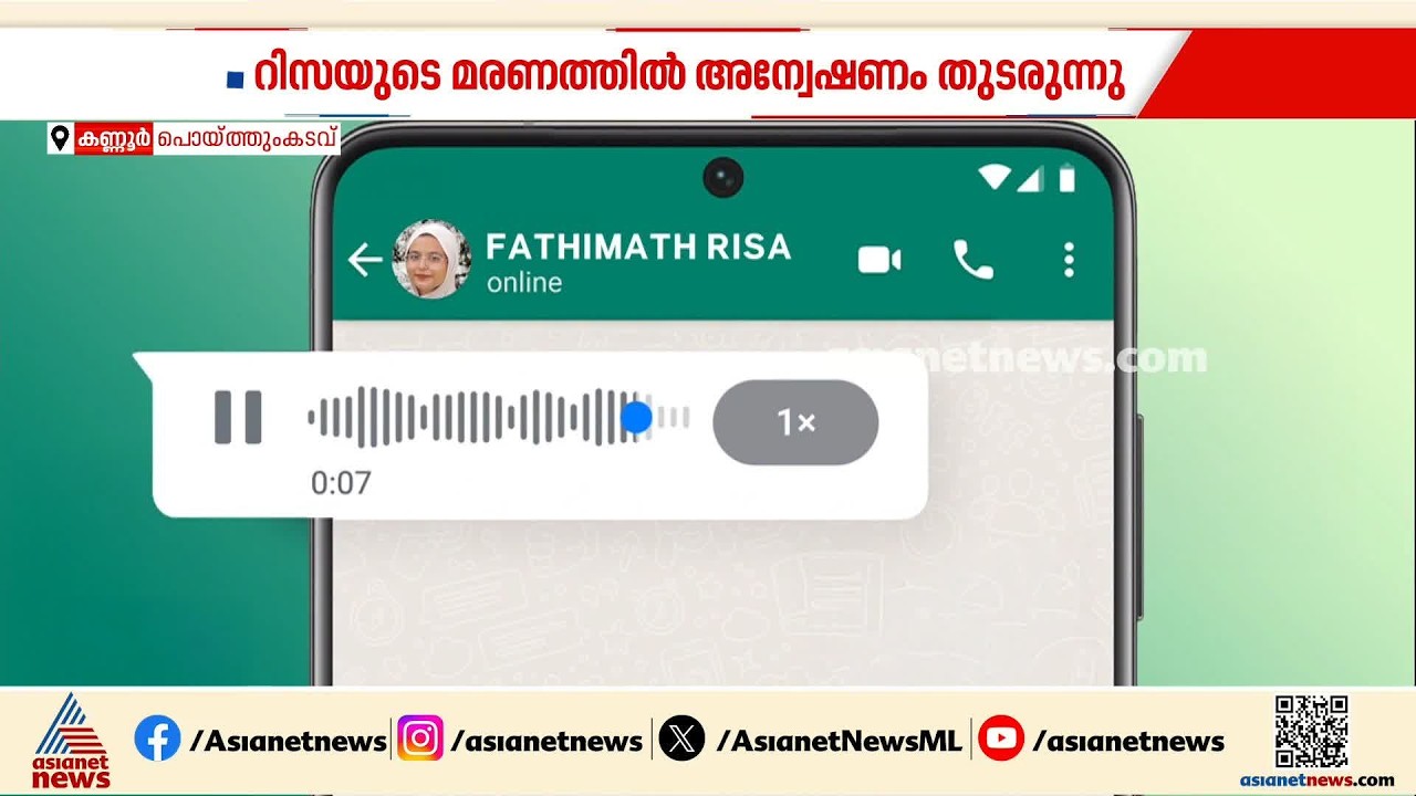 കണ്ണൂരിലെ റിസയുടെ മരണം; ഭർത്താവിൻ്റെ മാതാപിതാക്കളെ പൊലീസ് ചോദ്യം ചെയ്‌തു | Kannur | Crime news