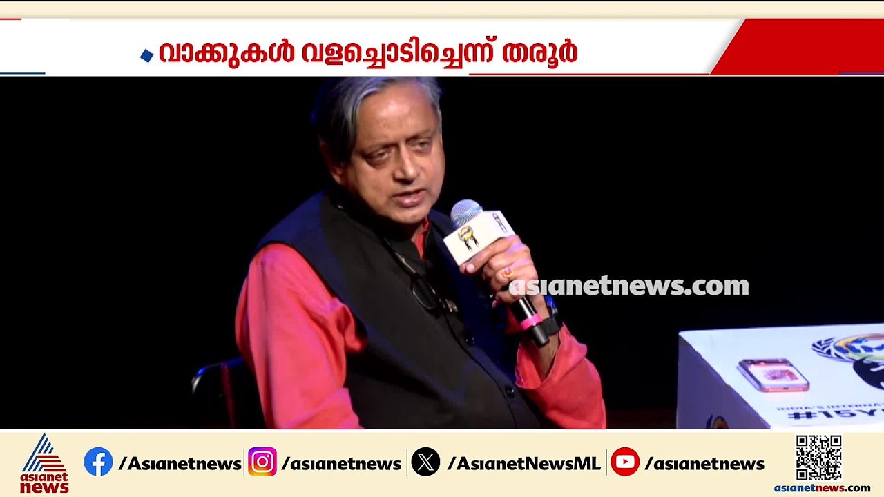 തരൂരിനെ തളളി ഹെെക്കമാന്റ്; പരീക്ഷ ക്രമക്കേട് ജനശ്രദ്ധയിൽ എത്തിച്ചത് രാഹുൽ ​ഗാന്ധിയെന്ന് മറുപടി