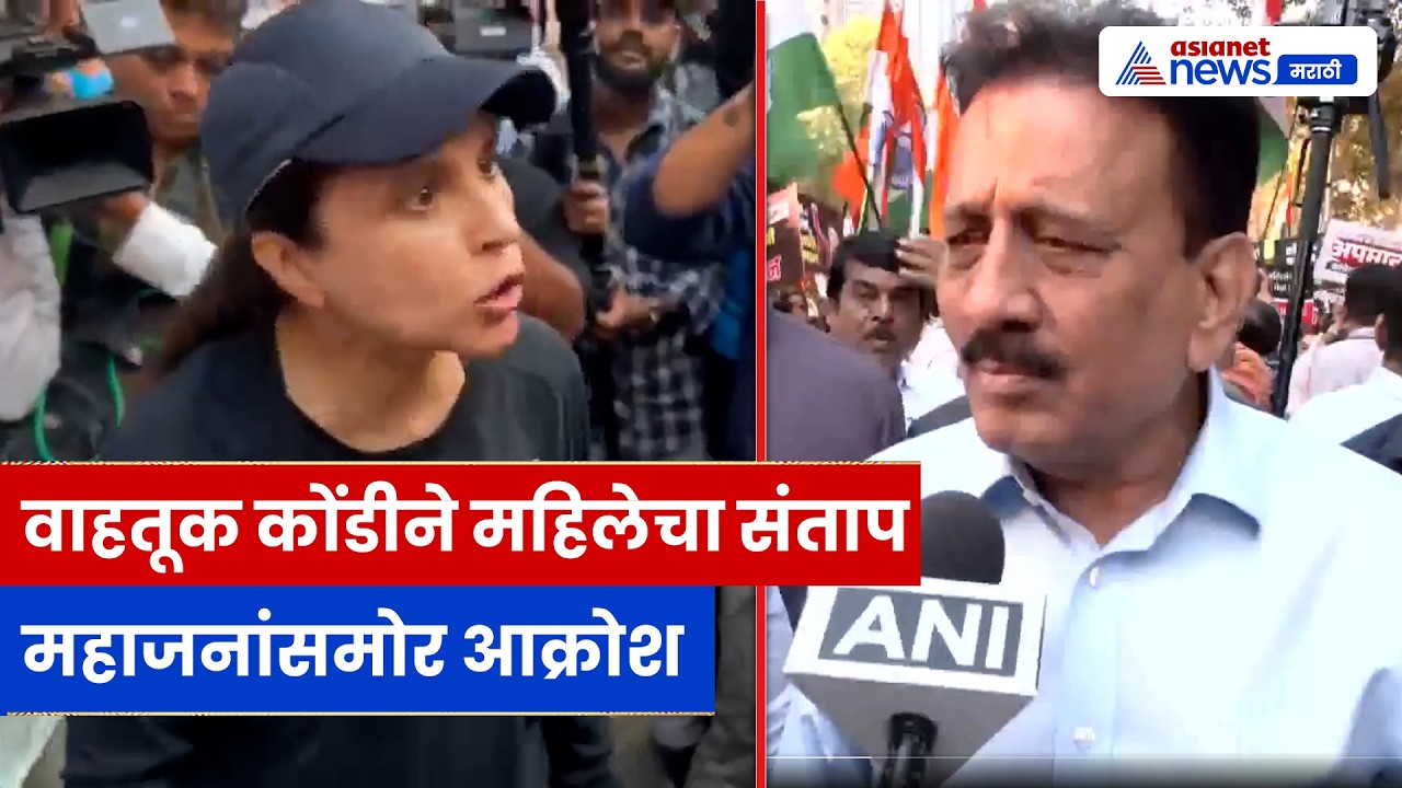 मुंबईत ट्रॅफिक जामवर महिलेचा संताप, गिरिश महाजनांसमोर आक्रोश