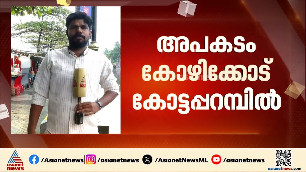കോഴിക്കോട്  ആംബുലൻസ് മറിഞ്ഞ് രോഗി മരിച്ചു; പെരിങ്ങോo സ്വദേശിയാണ് മരിച്ചത്