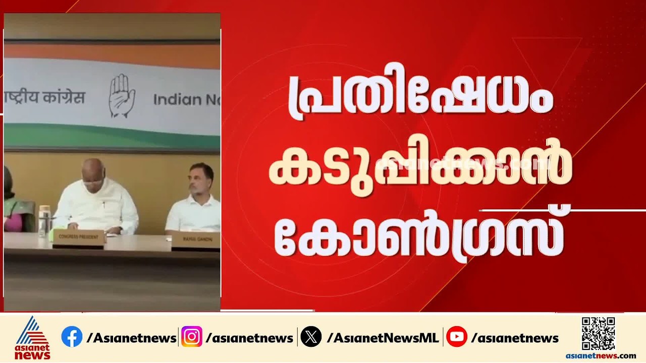 അയോധ്യ ക്ഷേത്ര കൊള്ളയും പരീക്ഷ ക്രമക്കേടും; പ്രതിഷേധം കടുപ്പിക്കാൻ കോൺഗ്രസ് തീരുമാനം? | Congress