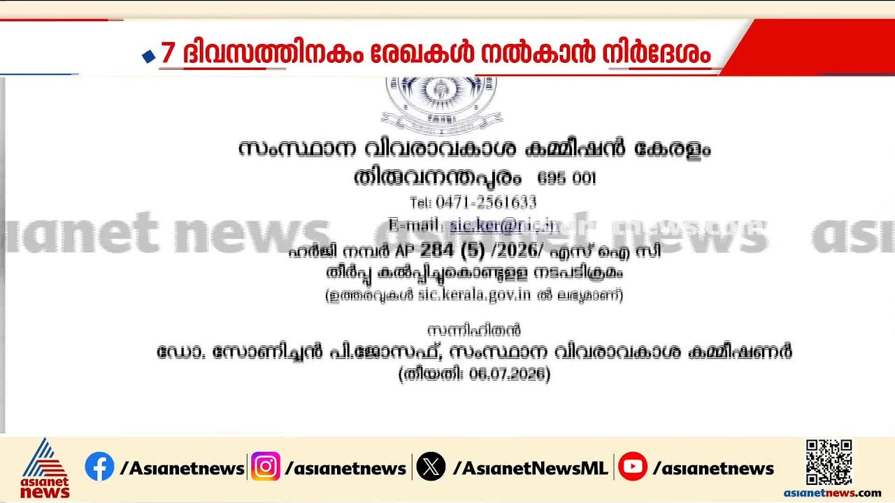 ആസൂത്രണ ബോർഡിലെ വിവാദ നിയമനം; പരീക്ഷാ രേഖകൾ പുറത്തുവിടണമെന്ന് വിവരാവകാശ കമ്മീഷൻ | PSC Exam Scam