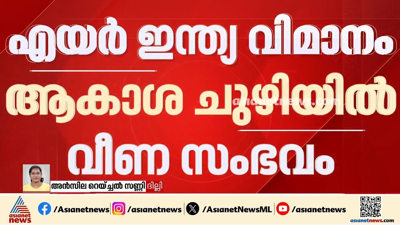എയർഇന്ത്യ വിമാനം 300 അടി താഴ്ചയിൽ വീണ സംഭവം;ഉറക്കമില്ലായ്മയുടെ മരുന്ന് കഴിച്ചിരുന്നുവെന്ന് പെെലറ്റ്