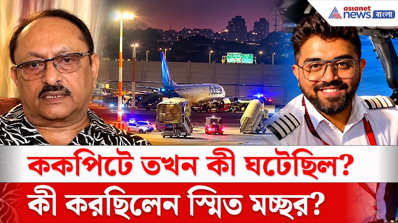 Flydubai-এর ককপিটে তখন ঠিক কী ঘটেছিল? | Smit Machchhar