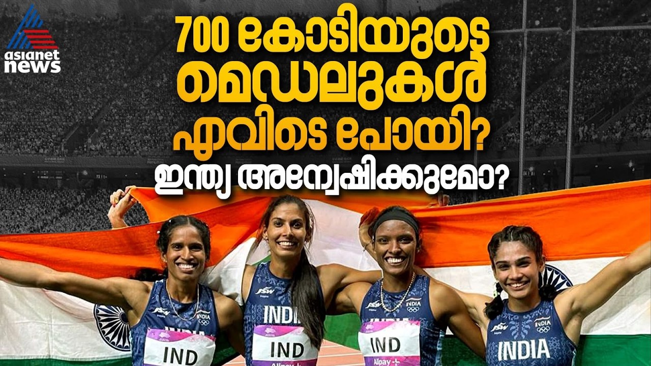 ഏഷ്യാഡില്‍ പിറകോട്ട്‌, ഇന്ത്യന്‍ കായിക രംഗത്തിന്‌ സംഭവിക്കുന്നത്‌ എന്ത്‌? | Asian Games