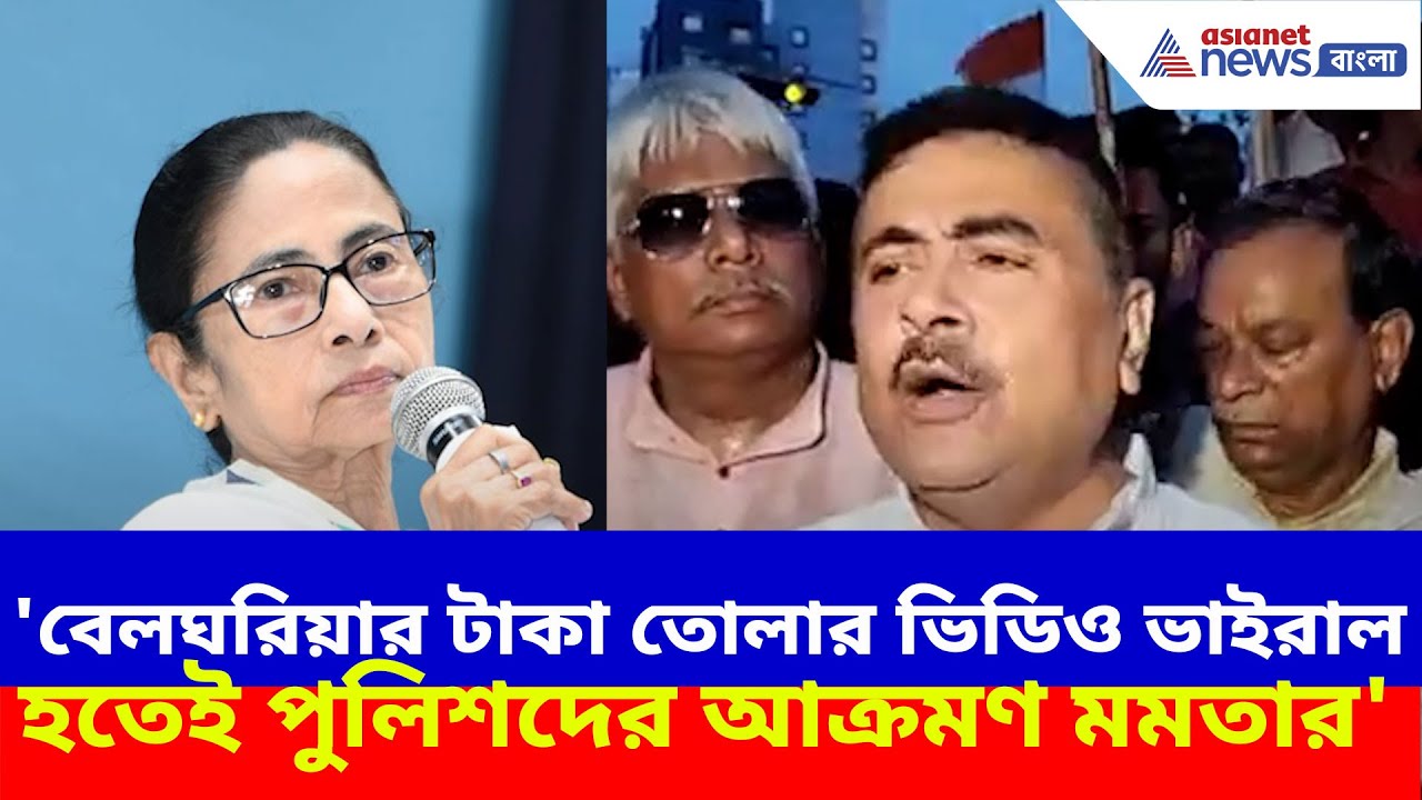 উত্তরবঙ্গে গিয়ে কেন পুলিশদের নিশানা মুখ্যমন্ত্রীর? খোলসা করে ক্ষোভ উগড়ে দিলেন Suvendu Adhikari