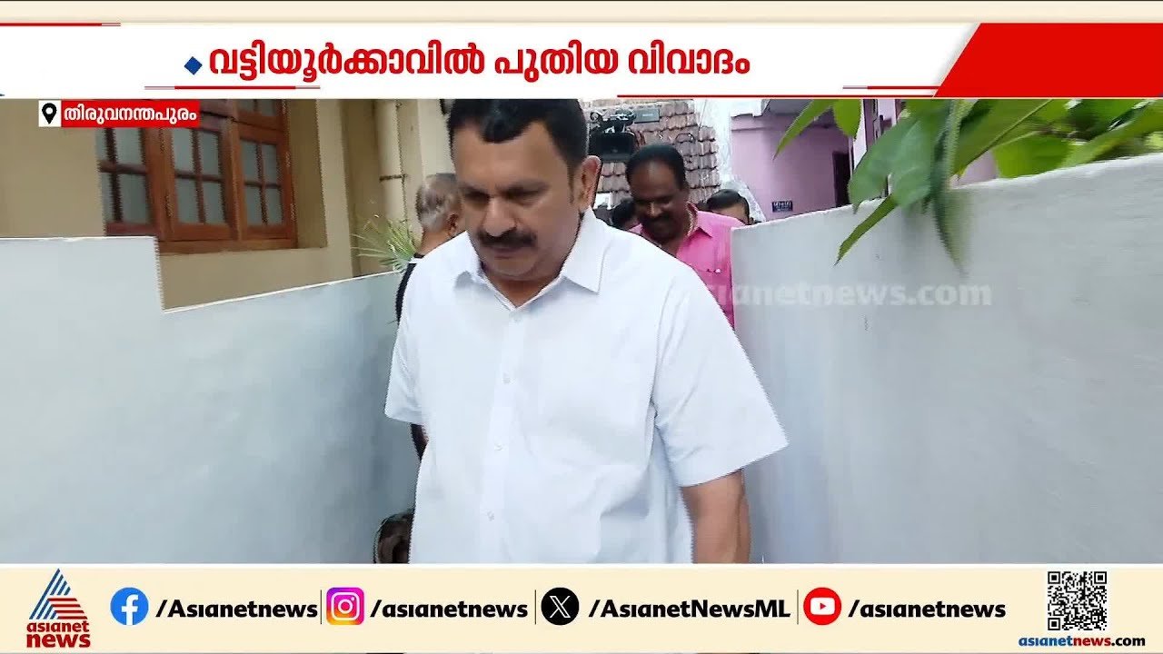 വട്ടിയൂർക്കാവിൽ പരസ്യ വാർത്തയിൽ ഏറ്റുമുട്ടൽ; പരാതി നൽകി കെ മുരളീധരൻ | Assembly election