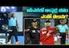 IPL 2025 Umpire Salaries: How Much Do They Earn?