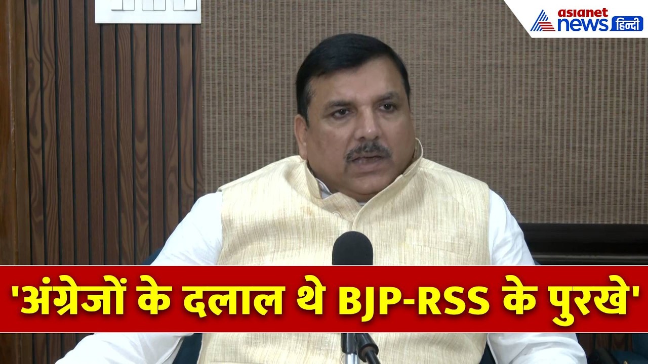 'अंग्रेजों की दलाली करते थे RSS और BJP के पुरखे' । Sanjay Singh